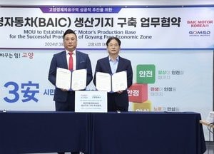 고양에 中전기차 생산시설 4조 규모 투자 유치...고양시-中북경자동차 업무협약 체결