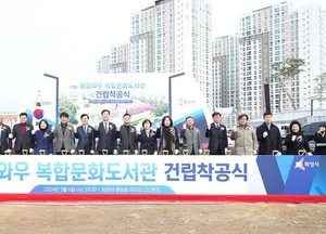 화성시, 봉담와우복합문화도서관 착공식 가져...2025년 완공 목표