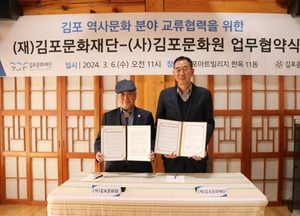 김포문화재단, 김포문화원과 지역 역사문화 진흥 '맞손'