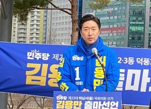 하남시 을선거구 민주당 김용만 예비후보 "제 증조부 평생소원은 '자유의 나라' 만드는 것...되찾아 오겠다"