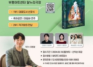 인천 부평구립도서관, 책 읽는 부평 ‘혜안찾기’ 내달 17일 첫 번째 시간