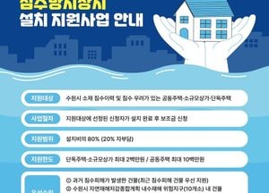 수원시, 침수 우려 주택·상가에 침수방지장치 설치 지원