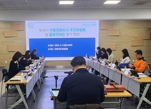 광명시, 아동친화도시 추진위원회·아동권리 옴부즈 퍼슨 정기회의 열어