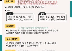 경기도, “1살 안된 강아지, 무료 사회화교육 신청하세요”