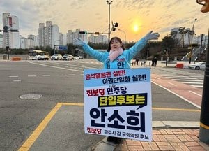 파주甲 선거구 ‘4.10 총선’ 야권단일화 시도…민주개혁진보 선거연합 ‘후보단일화’에 합의