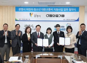 광명시, 내달 15일부터 어린이·청소년 대중교통비 지원...13~18세 연간 36만원