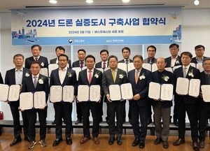 성남시, 국토부 '2024년 드론 실증도시 구축사업' 업무협약 체결