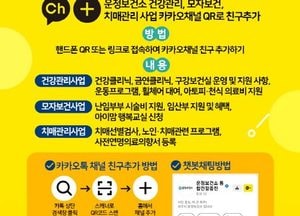 파주시 운정보건소 ‘카톡 채널’ 개설…‘지역주민에 건강한 정보 제공‘ 위해