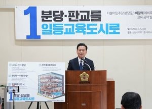 이광재 민주당 분당갑 후보 “분당 과학고·판교 카이스트 영재학교 유치” 공약