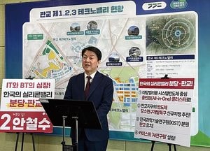 안철수 국민의힘 분당갑 후보 “분당·판교 IT·BT·AI 창업 도시 만들겠다”