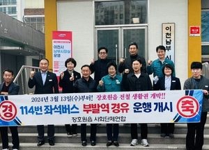 이천 장호원 주민 전철 생활권 숙원 해결돼...114번 좌석버스 부발역 경유 운행