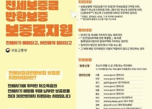 파주시 ‘전세보증금 반환 보증료’ 지원…전 연령층으로 확대 ‘최대 30만원까지'