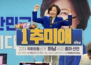 파이팅 하는 하남시갑 출마 '추미애 후보'