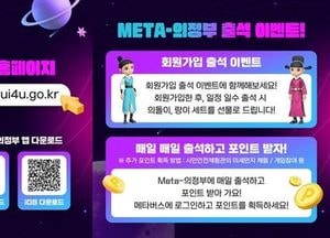 의정부시 ‘Meta-의정부’ 시정 서비스 홍보에 속도