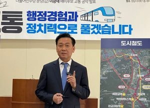 이광재 민주당 분당갑 후보 “지하철 3·8호선 연장, 해법은 정치력”