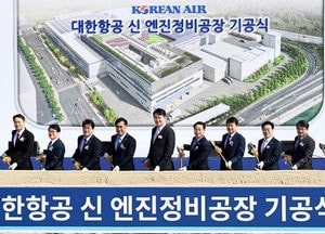 영종도 ‘항공기 엔진정비 공장’ 공사 시작...대한항공, 亞 최대 규모로 건립