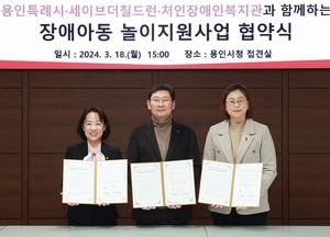 용인시, 세이브더칠드런·처인장애인복지관과 발달장애 아동 놀이지원 사업 협약 체결
