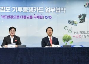 김포시민 30일부터 서울기후동행카드 이용 가능...​​​​​​​서울 인접 지차체 중 최초