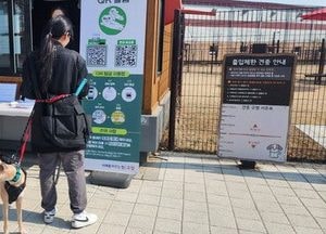 고양시, 반려견 놀이터 '출입 QR코드' 운영