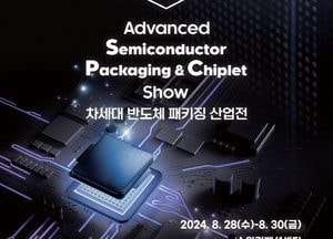 수원시, 경기도 공동 주최 ‘차세대 반도체 패키징 산업전’ 8월 개최
