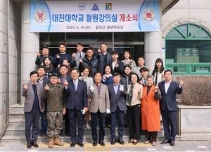 대진대학교, 최북단 접경지역 강원도 철원군에 철원강의실 마련...석사과정 진행