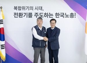 김동연 지사, 한국노총 위원장 면담... “노동권익 도외시하거나 역주행 상황 굉장히 심각”