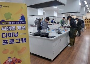 평택시가족센터 "건강한 안주 만들어 볼까"...1인 남성가구 위한 특화프로그램 운영