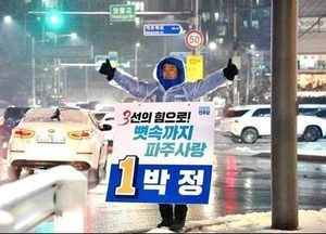 박정 후보 ‘다섯 번째 권역별 공약’ 발표…‘적성·파평·법원권역 발전비전’ 실현 다짐