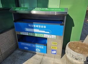 동두천시, 낡고 오래된 폐형광등 재활용 분리수거함 교체 완료