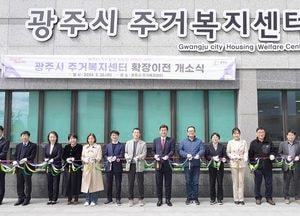 광주시 ‘주거복지센터’ 이전 개소식...광주역 행복주택에 조성