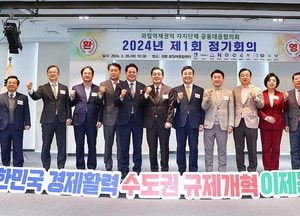의왕시 ‘과밀억제권역 자치단체 공동대응협의회’ 열어...12개 시장·부단체장 등 참석