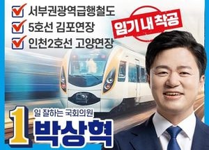 민주 수도권 서부 후보들 ‘서부권광역급행철도’ 예타 조사 조기 통과 촉구