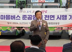 하남시, 마을버스 준공영제 전면 시행 버스 개통식 열어...9개 노선 57대 운행