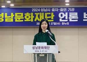 성남문화재단, 창립 20주년 주요 운영 방향 발표 “문화도시 성남, 도시 브랜드 확립 힘쓸 것”