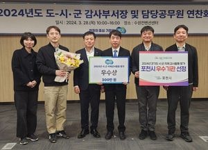 포천시, 경기도 자체감사활동 평가 우수기관에 선정