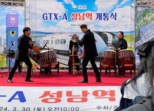 GTX-A 성남역 개통식 식전공연
