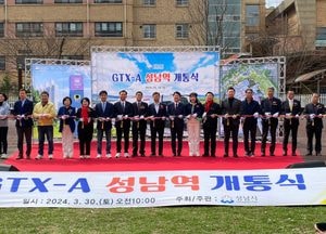 GTX-A '성남역' 개통…성남시 'GTX 시대' 개막