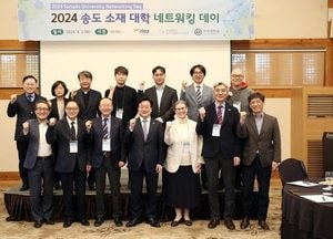 인천경제청, 송도 대학 산학연 협력 ‘바이오 산업 육성’ 뜻 모아