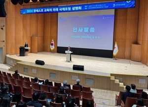 道교육청 “유네스코 국제포럼은 경기교육공유 기회”