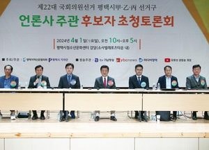평택시 갑·을·병  후보 초청 토론회...평택 이끌 진정한 일꾼은 누구?