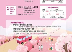 이천시 ‘봄봄이천, 봄꽃 여행’ 시티투어 특별 코스 5일부터 운영