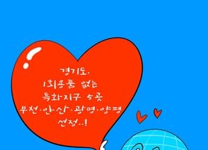 지구가 좋아하는 경기도 최고!