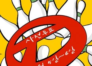 부적격 후보는 사전에...