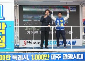 박정 후보 유세장에 배우 유동근氏 지원...‘몰빵’으로 꼭 3선에 당선시켜 달라 ‘간청’