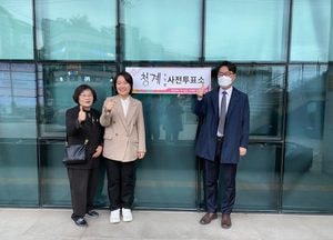 이소영 후보 사전투표 “검증된 일꾼에 투표해 달라”