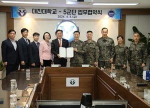 대진대학교, 5군단 사령부와 업무협약 체결
