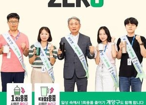 인천 계양구, 1회용품 없는 ‘친환경 자원순환청사’ 만든다