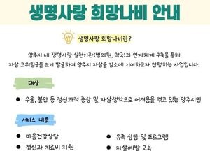 양주시, 지역사회 자살 예방 안전망 구축한다...‘생명사랑 희망나비’