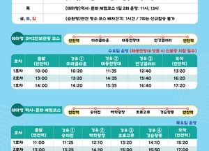 연천 시티투어 버스 운행...11일부터 ‘주요 관광지’ 순회