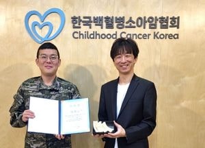 해병 2사단 군수대대 "백혈병소아암 환자 돕기 앞장"